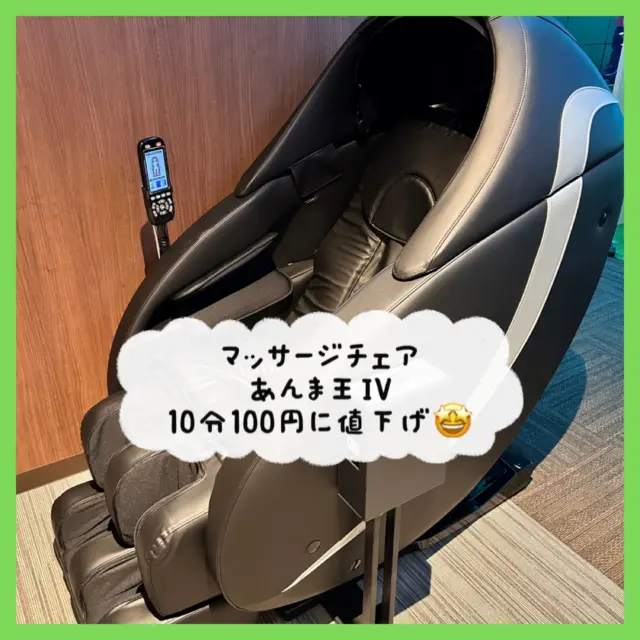 .
⛳️✨マッサージチェアあんま王IV値下げ🤩✨
皆様に更に快適に過ごしていただけるように
最新のマッサージチェア𓊆 あんま王IV 𓊇
10分200円から10分100円に値下げしました😻
シミュレーションゴルフで使った筋肉…
肩·背中·腰·脚·腕まで全身を包み込む極上マッサージで
コリや疲れをスッキリ解消しましょう✨👏🏻
👨🏻🏫あんま王IVの特徴👇🏻
✅AI技術搭載で一人ひとりに最適なマッサージを提供
✅無重力リクライニングで包み込むようなホールド感
✅広範囲をマッサージでしっかりほぐす
✅最新機能"かかとマッサージ"でむくみも解消
マッサージは気持ちいいだけではなく体の健康や
パフォーマンス向上にも役立ちます☝🏻😺
ゴルフは特に肩·腰·脚に負担がかかるのでマッサージで
筋肉をほぐし、血行を促進する事で疲れも早く回復💪🏻
#シミュレーションゴルフ
#沖縄ゴルフ
#ゴルフ練習
#マッサージチェア
#あんま王
#健康管理
ーーーーーーーーーーーーーーーー
⛳️みんなのゴルフ練習場
<営業時間>
🕘月-金 09:00-22:00
🕗土-日 08:00-20:00
<住所>
📍〒901-2126
沖縄県浦添市宮城5-1-1
タウンプラザかねひで内間市場2F
<ご予約>
🔗予約サイト:https://coubic.com/maemura-syokai
📱公式LINE:@898cdqco
📞お電話:098-894-8874
当日のご予約も大歓迎です✨
貸し出しクラブあり😊
手ぶらでフラッと大歓迎!
皆様の御来店を心よりお待ちしております♩
.