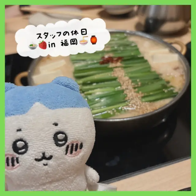 .
🍜🏮STAFFの休日in福岡🍲🍓

先月息抜きで福岡に行ってきました✨ 
暑い中汗かいたり大変でしたが笑 楽しい旅行になりました！

お友達にオススメされたお店に行ったり
本当にご飯が美味しい…もつ鍋も博多ラーメンも
うどんも食べてきました₍ᵔ· ̫·ᵔ₎🎶

1泊だったのであまり観光スポットは巡れなかったので
またリベンジ💪🏻したいですね😸

 #福岡グルメ 
 #福岡観光
 #沖縄ゴルフ
 #シミュレーションゴルフ
 #ゴルフ好きな人と繋がりたい 

ーーーーーーーーーーーーーーーー

⛳️みんなのゴルフ練習場

＜営業時間＞
🕘平日  09:00-22:00
🕗土日祝  08:00-20:00

＜住所＞
📍〒901-2126
沖縄県浦添市宮城5-1-1
タウンプラザかねひで内間市場2F

＜ご予約＞
🔗予約サイト：https://coubic.com/maemura-syokai
📱公式LINE：@898cdqco
📞お電話：098-894-8874

当日のご予約も大歓迎です✨

貸し出しクラブあり😊
手ぶらでフラッと大歓迎！

皆様の御来店を心よりお待ちしております♩
.