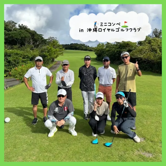 .
⛳️ミニコンペin沖縄ロイヤルゴルフクラブ🏌🏻♀️👏🏻
こちらもまた時差投稿となります!8月のコンペの様子📸
この日も暑い中のラウンドとなりました🥵💦
和気あいあい楽しいゴルフでしたよ~😸!
中学生達もかっ飛ばしナイスショット炸裂✨
コンペ初参加して下さったお客様も😆
スコアにこだわらず楽しくゴルフすることも
大事ですよね・ᴗ・ )੭''
最後におもしろ場面の動画と惜しい集あるので
みてみてくださーい🙌🏻
#沖縄ロイヤルゴルフクラブ
#沖縄ゴルフ
#ゴルフコンペ
#シミュレーションゴルフ
#ゴルフ好きな人と繋がりたい
ーーーーーーーーーーーーーーーー
⛳️みんなのゴルフ練習場⛳️
ご予約はプロフィールのホームページから☝🏻
当日のご予約も大歓迎です✨
無料貸し出しクラブ有り😊
手ぶらで気軽にご来店ください🏌🏻♂️🏌🏻♀️
皆様の御来店を心よりお待ちしております♩
.