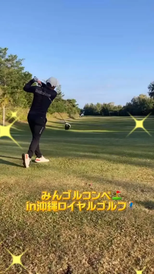 .
⛳️みんゴルコンペin沖縄ロイヤルゴルフクラブ🚩
⁡
今回は沖縄ロイヤルゴルフクラブにて
第24回みんゴルコンペ開催しました😸👏🏻
皆様ご参加ありがとうございました！
⁡
天気もよく気温も丁度いい中のゴルフで
最高でしたね～(ᐡᴗ ̫ ᴗᐡ)
1位のMさん、おめでとうございます㊗️🎉
楽しみながらもいい戦いでした💪🏻😆✨
⁡
次回のみんゴルコンペもお楽しみに🎶
⁡
 #沖縄ゴルフ
 #ロイヤルゴルフクラブ 
 #シミュレーションゴルフ
 #ゴルフ好きな人と繋がりたい 
⁡
ーーーーーーーーーーーーーーーー

⛳️みんなのゴルフ練習場⛳️
ご予約はプロフィールのホームページから☝🏻
当日のご予約も大歓迎です✨

無料貸し出しクラブ有り😊
手ぶらで気軽にご来店ください🏌🏻‍♂️🏌🏻‍♀️

皆様の御来店を心よりお待ちしております♩

.⁡
