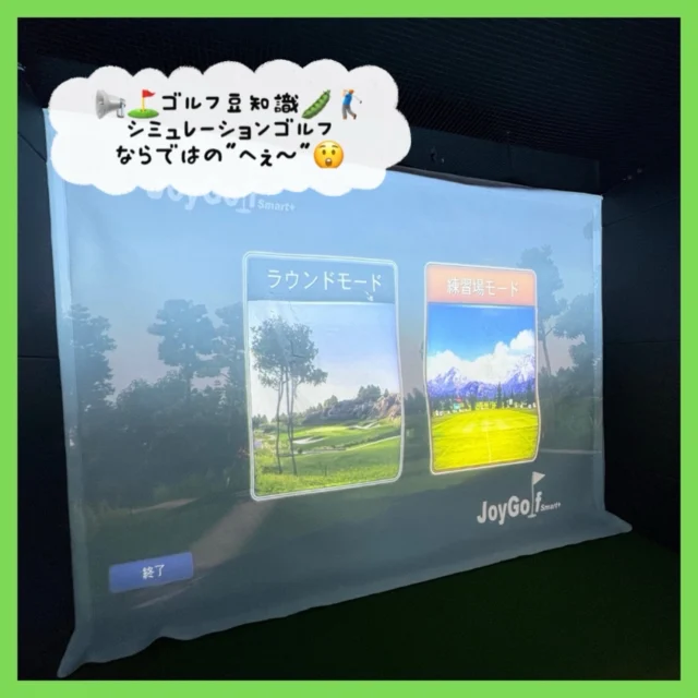 .
🏌🏻‍♂️🫛ゴルフ豆知識🫛⛳️
⁡
今回はシミュレーションゴルフならではの
豆知識ご紹介します～☝🏻✨
⁡
実はシミュレーションゴルフでスクリーンを
打つ時の衝撃は約200kg以上💥！
ボールの初速はとても速く瞬間的なパワーがかかってます💨
⁡
だいたいですが一般的な男性のヘッドスピード
40m/s前後でも十分200kgクラスの衝撃が発生😨
⁡
なので傷付いたボールがスクリーンに当たる
＆衝撃の凄さでスクリーンがボロボロに
穴が空いちゃいます🥲
でもそれだけみなさんたくさん熱心に練習されている
証拠ですよね💪🏻🤩！
⁡
スクリーンとても高いので使い古しまくってますが
支障が無いように管理していきますので
どんどん打ち込んでください🏌🏻‍♀️🏌🏻‍♂️✨笑
⁡
 #シミュレーションゴルフ
 #沖縄ゴルフ
 #豆知識
 #ゴルフ好きな人と繋がりたい
⁡
ーーーーーーーーーーーーーーーー

⛳️みんなのゴルフ練習場⛳️
ご予約はプロフィールのホームページから☝🏻
当日のご予約も大歓迎です✨

無料貸し出しクラブ有り😊
手ぶらで気軽にご来店ください🏌🏻‍♂️🏌🏻‍♀️

皆様の御来店を心よりお待ちしております♩

.⁡