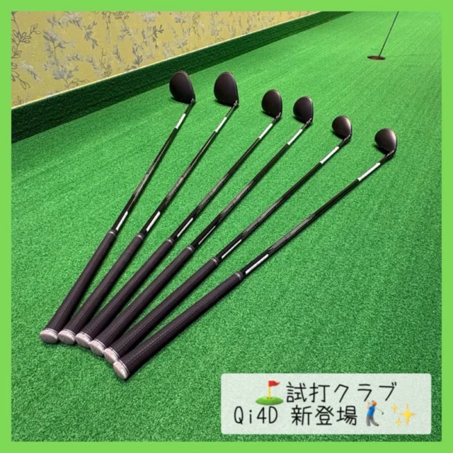 🏌🏻‍♂️試打クラブ Qi4D のご紹介✨

なんと先日‼️👀
あのテーラーメイド Qi4Dシリーズが、
ついに店舗に届きました‼️🙌🏻✨

これまでの設計思想とは大きく異なり、
今回は『クラブが自分に合わせる』待望のシリーズ…🏌🏻‍♂️✨

そんなQi4DやQUANTUM、PINGクラブは店舗内⛳️にて貸し出し可能です🎶👍🏻
なので、よろしければ ぜひ‼️
手にとって体感🤩してみてください‼️🙌🏻✨

（軽〜く特徴などをまとめてみたので、
コチラもよろしければ…👇👀）

✅Qi4Dの特徴
・自分で球を作る 打ち分けショット
→中級者〜上級者向け✨

✅Qi4D MAXの特徴
・クラブに任せて 安定したストレートショット
→初心者〜中級者向け✨

#taylormade 
#qi4d 
#試打クラブ
#シュミレーションゴルフ 
#沖縄ゴルフ

ーーーーーーーーーーーーーーーー

⛳️みんなのゴルフ練習場⛳️
ご予約はプロフィールのホームページから☝🏻
当日のご予約も大歓迎です✨

無料貸し出しクラブ有り😊
手ぶらで気軽にご来店ください🏌🏻‍♂️🏌🏻‍♀️

皆様の御来店を心よりお待ちしております♩
.