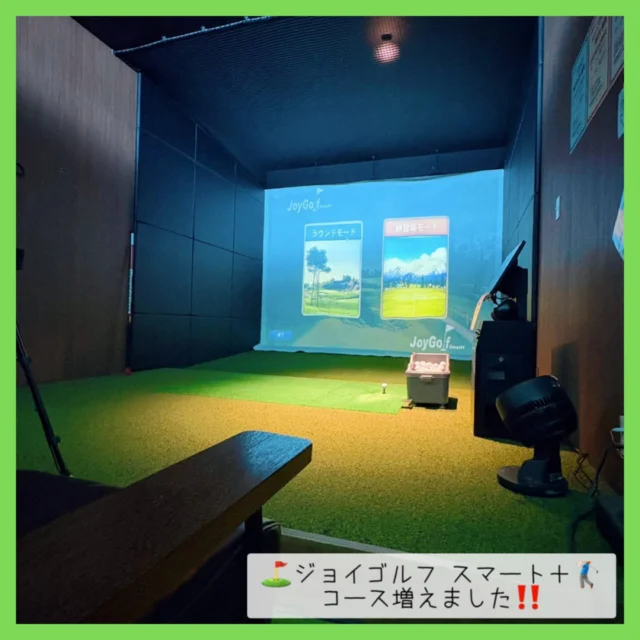 ⛳️ジョイゴルフ＋　新コース追加のお知らせ️🏌🏻‍♂️

つい先程 皆様のご協力もあり、
ありがたい事に🙏🏻3日間のメンテナンスを無事、終える事ができました‼️🙌🏻✨

そして なんと…っ
ラウンドモード⛳️に 新コースが登場したようです‼️😳✨

その数 10種類以上…っ⁉️
今までのコースも含めると、185種類になるそうです🤩👏

この機会に ぜひぜひ‼️
普段使用しているお客様も そうではないお客様も、
ワクワク✨コース巡り…してみませんか❓🏌🏻‍♂️🎶

#沖縄ゴルフ
#シュミレーションゴルフ
#ジョイゴルフスマートプラス 
#ゴルフ好きな人と繫がりたい 

ーーーーーーーーーーーーーーーー

⛳️みんなのゴルフ練習場⛳️
ご予約はプロフィールのホームページから☝🏻
当日のご予約も大歓迎です✨

無料貸し出しクラブ有り😊
手ぶらで気軽にご来店ください🏌🏻‍♂️🏌🏻‍♀️

皆様の御来店を心よりお待ちしております♩
.