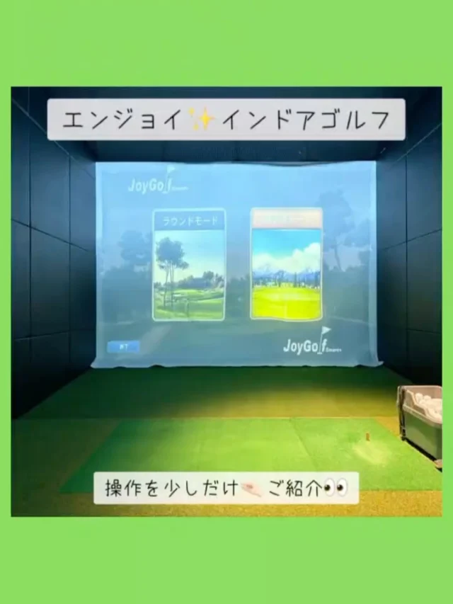 ✨📢シミュレーションゴルフ 操作ちょい見せ‼️🏌🏻‍♂️

皆様 エンジョイ🔥ゴルフ…してますか❓👀

本日はちょびっとだけ🤏🏻
操作のご紹介 しちゃいます‼️✨

今回ご紹介するのはズバリ‼️
【リプレイの出し方】です👏🏻

出し方はカンタン👇🏻✨
①メニューをタッチ
②スイングモーション をオン
③あとは打つだけ❗️

それだけで 背後からの映像が出てきて、
スイングの姿勢🏌🏻‍♂️がカンタンに‼️
把握できちゃいます🤩🙌🏻

さ・ら・に‼️

なんとなんと❗️
上からのカメラ📷で、クラブヘッドの位置も丸見え⁉️👀

なので❗️👇🏻
「自分のクセを知りたい！🏌🏻‍♀️」
「もっと上手くなりたい！🏌️」
と悩んでいる方、ぜひみんゴルをご利用ください❗️👍🏻

もちろん、大人数でワイワイ✨
リフレッシュしたい方も 大歓迎ですので、
ご気軽に🎶ご来店くださいませ‼️🙌🏻🤩

ーーーーーーーーーーーーーーーー

⛳️みんなのゴルフ練習場⛳️
ご予約はプロフィールのホームページから☝🏻
当日のご予約も大歓迎です✨

無料貸し出しクラブ有り😊
手ぶらで気軽にご来店ください🏌🏻‍♂️🏌🏻‍♀️

皆様の御来店を心よりお待ちしております♩
.
