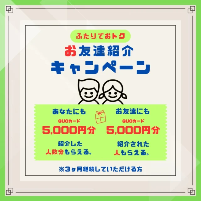 .
✨👬みんゴルのお友達紹介キャンペーン🎁✨

当店ではお友達紹介キャンペーンを開催しております👏🏻
紹介した方も❗️された方も❗️
商品券 【5,000円分】 プレゼント‼️🎁✨

紹介した人は
紹介した人数分もらえます！🙌🏻🤩

お友達やご家族など紹介すればするだけ貰えるので
是非このキャンペーンご利用ください💪🏻🥰

⚠️ただし3ヶ月継続していただける方に限ります😖💦

詳しくは店頭スタッフまで📞👀🎶

 #沖縄ゴルフ 
 #シミュレーションゴルフ 
 #紹介キャンペーン 
 #ゴルフ好きな人と繋がりたい 

ーーーーーーーーーーーーーーーー

⛳️みんなのゴルフ練習場⛳️
ご予約はプロフィールのホームページから☝🏻
当日のご予約も大歓迎です✨

無料貸し出しクラブ有り😊
手ぶらで気軽にご来店ください🏌🏻‍♂️🏌🏻‍♀️

皆様の御来店を心よりお待ちしております♩
.