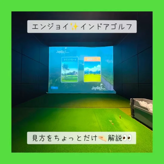 🏌🏻‍♂️📊数字で見えるから上達がもっと楽しい！📊🏌️‍♂️
.
.
皆さま、エンジョイゴルフしてますか〜？⛳✨

本日は、みんゴルのシミュレーションゴルフならではの機能をご紹介します😊

「なんとなく打って終わり…」
そんな練習になっていませんか？🤔

みんゴルでは、打ったボールのデータをその場で確認できます👏✨

📈 ボールの高さや飛距離
🏌️‍♂️ ヘッドスピード・ボールスピード
🎯 打ち出し角度や左右のブレ
🌀 バックスピン・サイドスピン

さらに、過去5球分のデータも一覧で表示されるので、
「今日は飛距離が伸びた！」
「前より真っすぐ飛ぶようになってきた！」
など、自分の成長が一目で分かります😊✨

数字でチェックしながら練習できるので、
初心者の方はもちろん、スコアアップを目指す経験者の方にもおすすめです💪

#沖縄ゴルフ 
#シミュレーションゴルフ練習場 
#インドアゴルフ 
#ゴルフ練習 
#ゴルフ初心者 

ーーーーーーーーーーーーーーーー

⛳️みんなのゴルフ練習場⛳️
ご予約はプロフィールのホームページから☝🏻
当日のご予約も大歓迎です✨

無料貸し出しクラブ有り😊
手ぶらで気軽にご来店ください🏌🏻‍♂️🏌🏻‍♀️

皆様の御来店を心よりお待ちしております♩
.