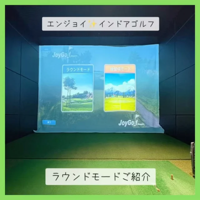 .
🎶📢楽しさ倍増❗️ラウンド紹介⛳️✨

皆様、エンジョイゴルフ…してますか❓👀✨

今回はスタッフオススメ❗️
ラウンドコースのご紹介となります⛳️🙌🏻

「ゴルフしたいけど、暑いのは嫌！」
「天気が崩れて、ゴルフ場行けなくなった…」

なんて事、ありませんか❓

そんな時はぜひ❗️
みんなのゴルフ練習場のラウンドモードをご利用下さい‼️🏌🏻‍♂️🎶

✅室内なので涼しく快適✨
✅選べるコースは国内外と豊富⛳️
✅複数人とご利用オッケー👌🏻

さ・ら・に‼️

実際にプレーしているみたいに遊べるので、
ラウンド前の練習にも適しているんです❗️👏🏻🤩

ぜひ皆様この機会に❗️
みんゴルで ラウンドモード⛳️をご利用下さいませ‼️🏌🏻‍♂️✨

#室内ゴルフ練習場 
#シミュレーションゴルフ練習場 
#ラウンド 
#1人で 
#友人と 

ーーーーーーーーーーーーーーーー

⛳️みんなのゴルフ練習場⛳️
ご予約はプロフィールのホームページから☝🏻
当日のご予約も大歓迎です✨

無料貸し出しクラブ有り😊
手ぶらで気軽にご来店ください🏌🏻‍♂️🏌🏻‍♀️

皆様の御来店を心よりお待ちしております♩
.