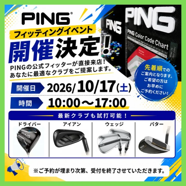 .
⛳️PING 試打＆フィッティングイベント開催決定🎊

大好評のフィッティングイベントが
来月末に開催されることになりました😸🎶

開催日🗓️: 10月17日 (土)
時間🕒 : 10:00-17:00
場所📍 : みんなのゴルフ練習場

PINGの専属フィッターがスイングをチェックし、
丁寧にサポート、最適なクラブをご提案いたします💁🏻‍♂️
試打しながら自分に合うクラブを見つけませんか？
少しでも気になれば『試しに体験』してみて下さい！

無料で受けられますので、どなたでもお気軽に❗️
お試しください‼️🏌🏻‍♂️🏌🏻‍♀️✨

⚠️ご予約はお電話・店舗窓口・DMにて受付となっております。
先着順となりますので、お早めにお申し込みください🙌🏻

 #シミュレーションゴルフ 
 #沖縄ゴルフ 
 #ping 
 #フィッティング 
 #試打 

ーーーーーーーーーーーーーーーー

⛳️みんなのゴルフ練習場⛳️
ご予約はプロフィールのホームページから☝🏻
当日のご予約も大歓迎です✨

無料貸し出しクラブ有り😊
手ぶらで気軽にご来店ください🏌🏻‍♂️🏌🏻‍♀️

皆様の御来店を心よりお待ちしております♩
.