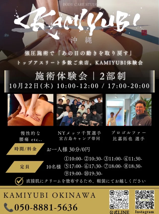 .
📢【無料マッサージ体験会 予約受付中！】

「身体が思うように動かない…」
「最近、痛みが気になる…」

そんなお悩みをお持ちの方へ！📢👀

みんなのゴルフ練習場ではこのたび、【神指沖縄】様と合同で、先着10名様限定の無料マッサージ体験会を開催いたします！

■開催日：10月22日（木）
■開催場所：みんなのゴルフ練習場
■施術時間：30分
■料金：無料
■定員：先着10名様（完全予約制）

有名アスリートから一般の方まで、幅広い方々から支持されている【神指沖縄】様の施術を、この機会にぜひご体験ください。

身体を整えて、もっと快適にゴルフを楽しみませんか？⛳️

📅予約受付は10月21日(水)21:00まで！

ご質問・ご予約は、お電話または受付にてお気軽にお問い合わせください。

皆様のご予約を心よりお待ちしております！

⚠️施術では直接肌にクリームを塗布するため、軽装でお越しください。🙇

ーーーーーーーーーーーーーーーー

⛳️みんなのゴルフ練習場⛳️
ご予約はプロフィールのホームページから☝🏻
当日のご予約も大歓迎です✨

無料貸し出しクラブ有り😊
手ぶらで気軽にご来店ください🏌🏻‍♂️🏌🏻‍♀️

皆様の御来店を心よりお待ちしております♩
.