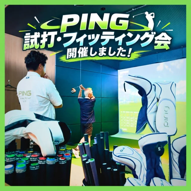 .
🏌️‍♂️✨ PING試打・フィッティング会を開催しました！ ⛳️

先日、PINGのフィッターさんをお招きし、
当店にて試打・フィッティング会を開催しました❗️👏🏻

なんとドライバーからパターまで…❗️
お一人おひとりのスイングやお悩みに合わせて、
最適なクラブ選びをサポートしました🔍✨

また、ご参加いただいたお客様からは…

💬「飛距離が10ヤードもアップ！」
💬「自分のスイングのクセが分かった！」
💬「気になるクラブを試せて大満足！」

などなど…嬉しいお声をいただきました❗️🙏🏻✨
ご参加いただいた皆様、ありがとうございました‼️🙇🏻‍♀️✨

そして、次回も開催予定❗️🎶📢

詳細が決まり次第、ストーリーや投稿で
随時お知らせ📱🎶していくので、
今回参加できなかった方も、ぜひ次回ご参加ください‼️✨

さらに❗️みんなのゴルフ練習場には
PING公式認定フィッターが在籍しております❗️🏌🏻‍♂️👀
イベント以外でもクラブ選びのご相談が可能です🔥💪🏻

「自分に合うクラブが分からない…」
「もっと飛距離を伸ばしたい！」

そんな方は、ぜひお気軽にご相談ください📢👀✨

📩 お問い合わせ・ご予約は
店舗内受付・お電話・InstagramのDMから！

#沖縄ゴルフ 
#インドアゴルフ練習場 
#ping 
#フィッティング 
#次回もお楽しみに ✨

ーーーーーーーーーーーーーーーー

⛳️みんなのゴルフ練習場⛳️
ご予約はプロフィールのホームページから☝🏻
当日のご予約も大歓迎です✨

無料貸し出しクラブ有り😊
手ぶらで気軽にご来店ください🏌🏻‍♂️🏌🏻‍♀️

皆様の御来店を心よりお待ちしております♩
.