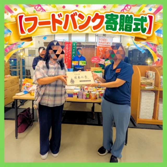 .
⛳️ 第1回沖縄インドアゴルフカップ2026⛳️
🌺フードバンク寄贈式🌺

先日、皆様からお寄せいただいた品々を、
参加企業の皆様とともに寄贈いたしました❗️✨

各施設から集まった品々は、想像以上の量に…❗️😳🎁
これから各ご家庭へ届けられることを思うと、
私たちも大変嬉しく思います☺️💕

ご協力いただいた皆様、そして参加企業の皆様、
今回お声がけいただき 誠にありがとうございました！🙇‍♂️🙏🏻

第2回もぜひ❗️
ご一緒できることを心より楽しみにしております‼️⛳️🏌🏻‍♂️

（当店の大会ダイジェスト＆参加者の皆様の映像は、現在制作中です📷
公開まで、ぜひ楽しみにお待ちください🎥✨）

#沖縄ゴルフ 
#シミュレーションゴルフ練習場 
#インドアゴルフ練習場 
#フードバンク 
#またお願いします ✨

ーーーーーーーーーーーーーーーー

⛳️みんなのゴルフ練習場⛳️
ご予約はプロフィールのホームページから☝🏻
当日のご予約も大歓迎です✨

無料貸し出しクラブ有り😊
手ぶらで気軽にご来店ください🏌🏻‍♂️🏌🏻‍♀️

皆様の御来店を心よりお待ちしております♩
.