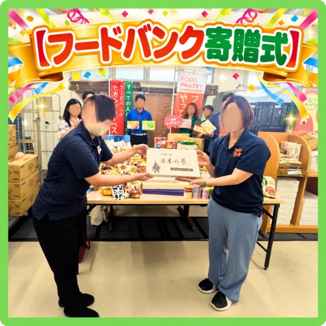.
⛳️ 第1回沖縄インドアゴルフカップ2026⛳️
🌺フードバンク寄贈式🌺

先日、皆様からお寄せいただいた品々を、
参加企業の皆様とともに寄贈いたしました❗️✨

各施設から集まった品々は、想像以上の量に…❗️😳🎁
これから各ご家庭へ届けられることを思うと、
私たちも大変嬉しく思います☺️💕

ご協力いただいた皆様、そして参加企業の皆様、
今回お声がけいただき 誠にありがとうございました！🙇‍♂️🙏🏻

第2回もぜひ❗️
ご一緒できることを心より楽しみにしております‼️⛳️🏌🏻‍♂️

（当店の大会ダイジェスト＆参加者の皆様の映像は、現在制作中です📷
公開まで、ぜひ楽しみにお待ちください🎥✨）

#沖縄ゴルフ 
#シミュレーションゴルフ練習場 
#インドアゴルフ練習場 
#フードバンク 
#またお願いします ✨

ーーーーーーーーーーーーーーーー

⛳️みんなのゴルフ練習場⛳️
ご予約はプロフィールのホームページから☝🏻
当日のご予約も大歓迎です✨

無料貸し出しクラブ有り😊
手ぶらで気軽にご来店ください🏌🏻‍♂️🏌🏻‍♀️

皆様の御来店を心よりお待ちしております♩
.